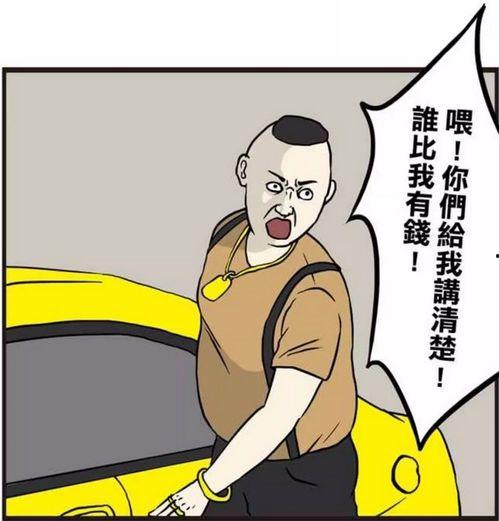 搞笑土豪音乐  第3张