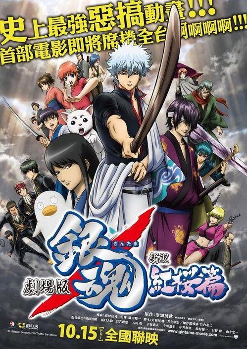 银魂新译红樱篇网盘,网盘珍藏，重温经典热血传奇