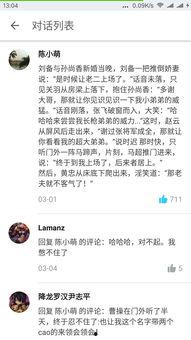 搞笑评论都有什么梗,盘点搞笑评论中的热门梗  第3张